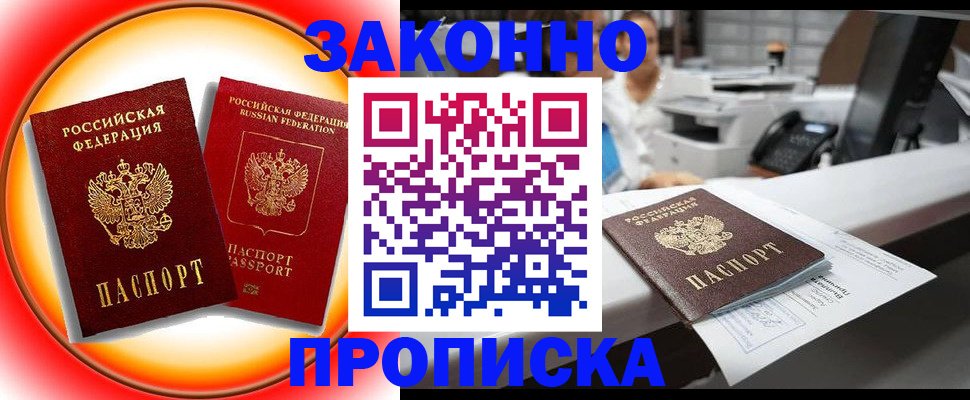временная регистрация купить в Волосово